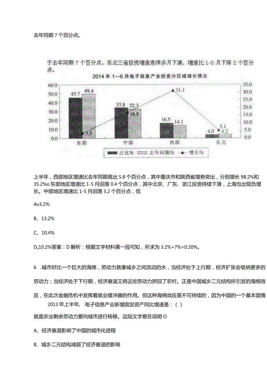 2023年军队文职考试（公共科目）考前冲刺备考200题（含详解）.docx_第3页