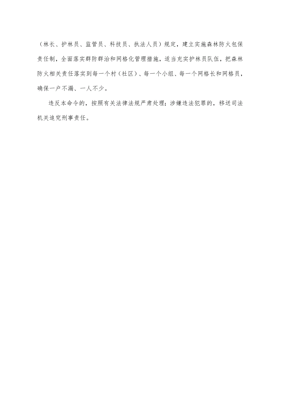 《湖南省封山禁火令》（2022年10月26日湖南省人民政府令第311号）.docx_第3页