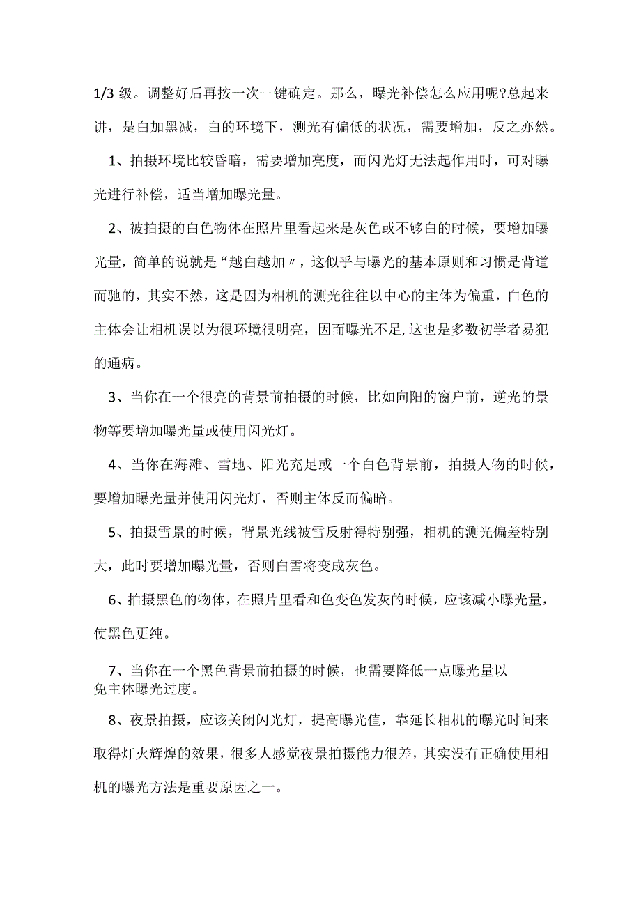 《摄影教学技巧》新生摄影入门教程.docx_第3页