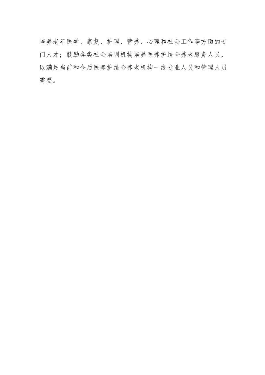 XX市关于2022年推进医养护结合养老服务的建议.docx_第2页