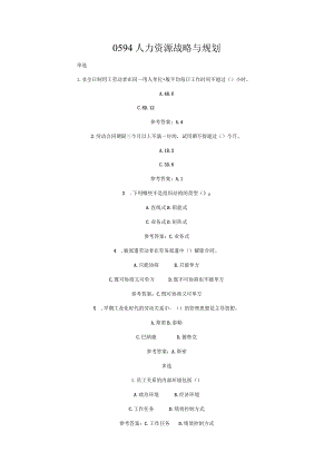 《精》北京师范大学网络教育0594人力资源战略与规划完整作业答案.docx