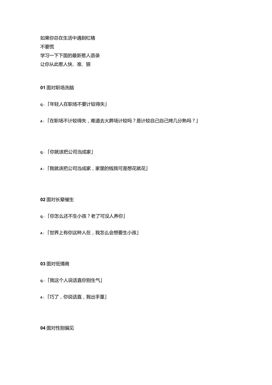 2021最强怼人语录.docx_第1页