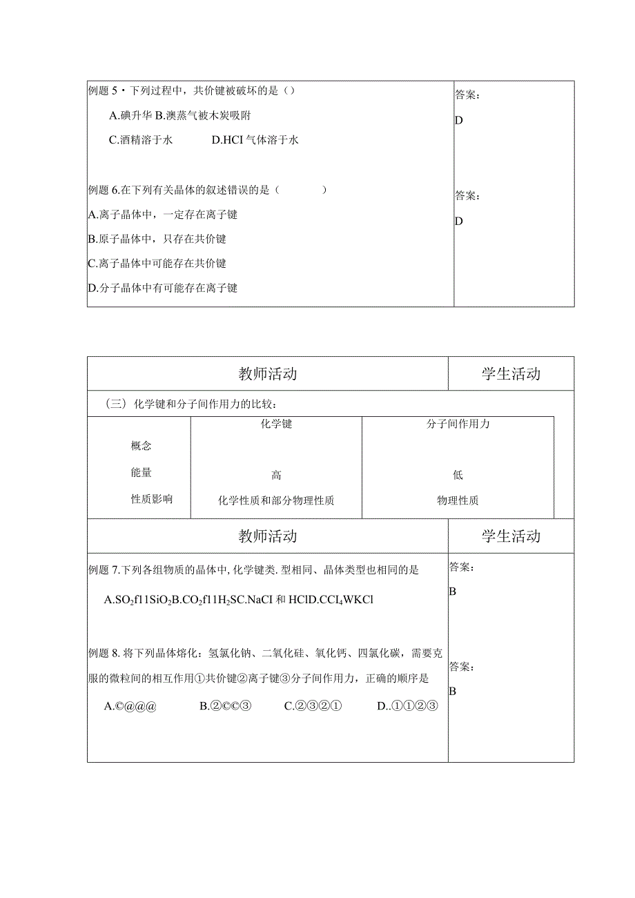 专题一《微观结构与物质的多样性》复习教学设计.docx_第3页