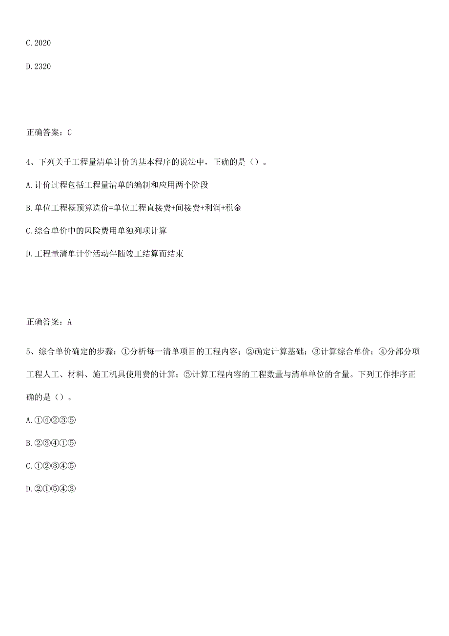 2023-2024一级造价师之建设工程计价重点易错题.docx_第2页