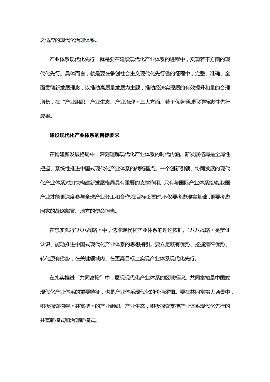 2023推进现代化产业体系建设的三个着力点PPT大气精美风党员干部学习教育专题党课课件(讲稿).docx_第2页