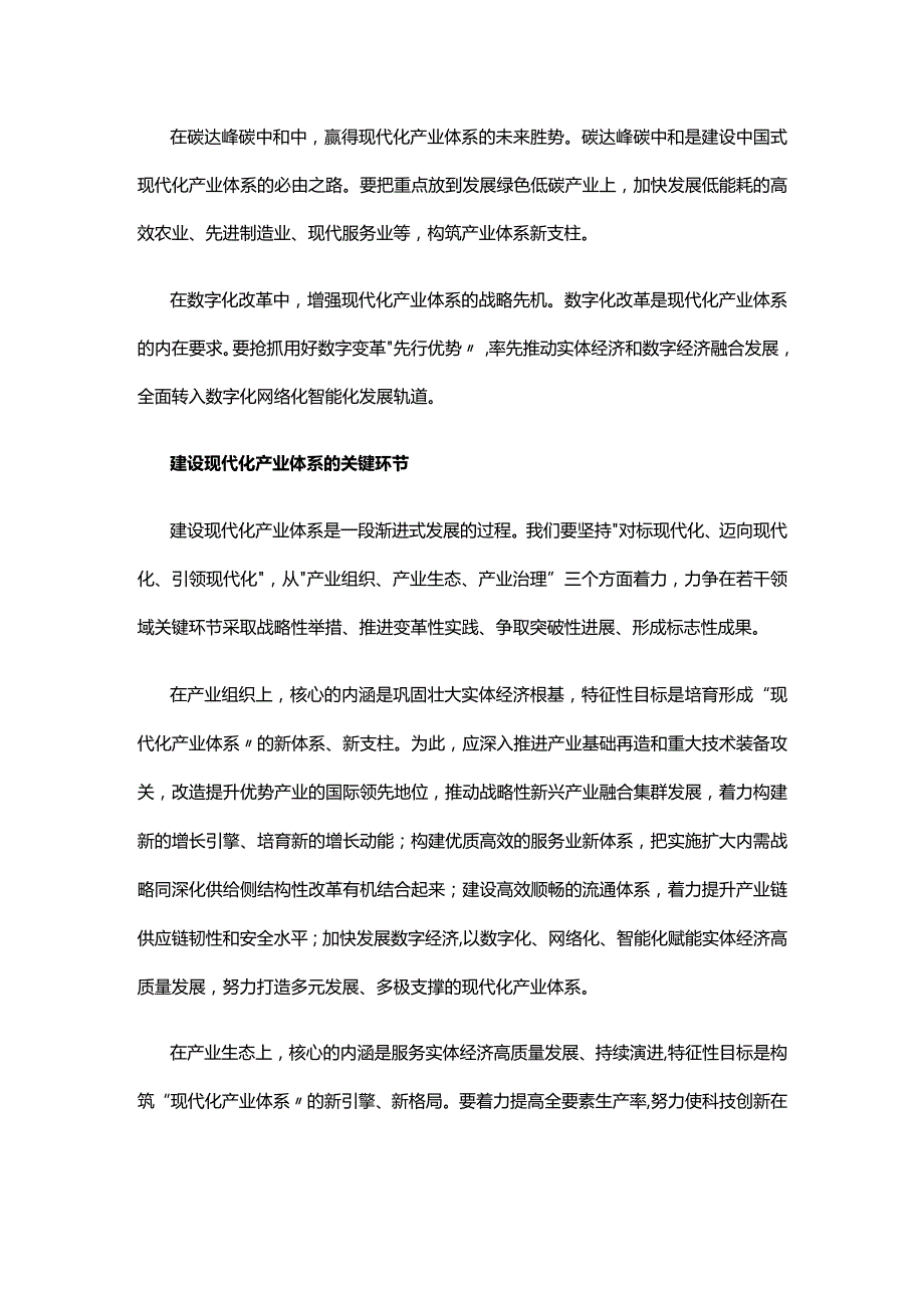 2023推进现代化产业体系建设的三个着力点PPT大气精美风党员干部学习教育专题党课课件(讲稿).docx_第3页