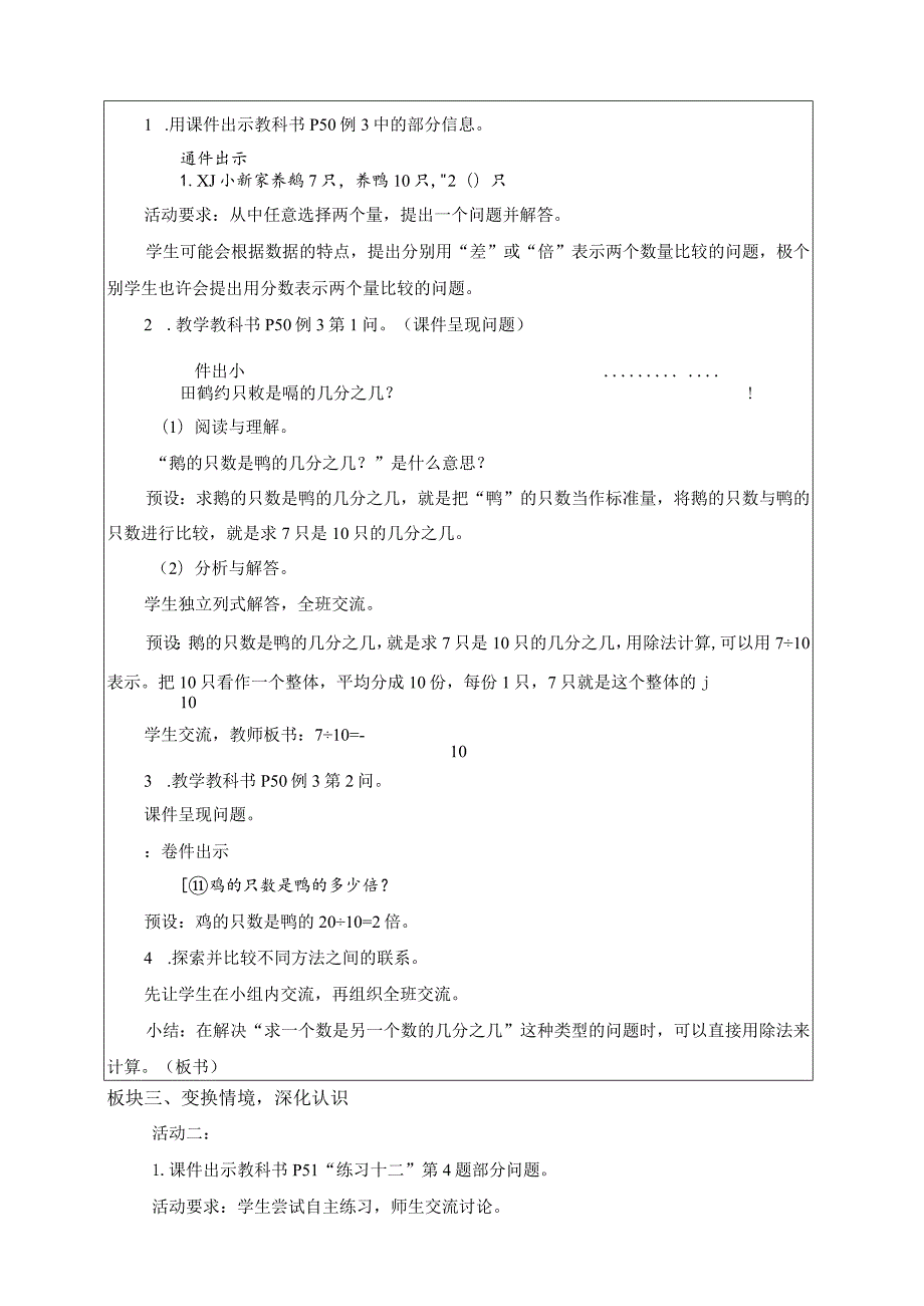 4.3 一个数是另一个数的几分之几.docx_第2页