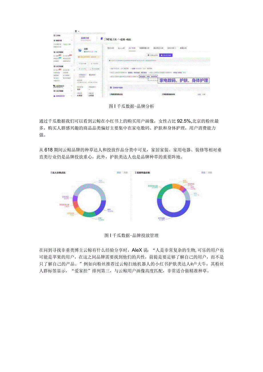 专访云鲸CMO：市占率近20%！品牌如何平衡小红书的“真诚”与转化？.docx_第3页