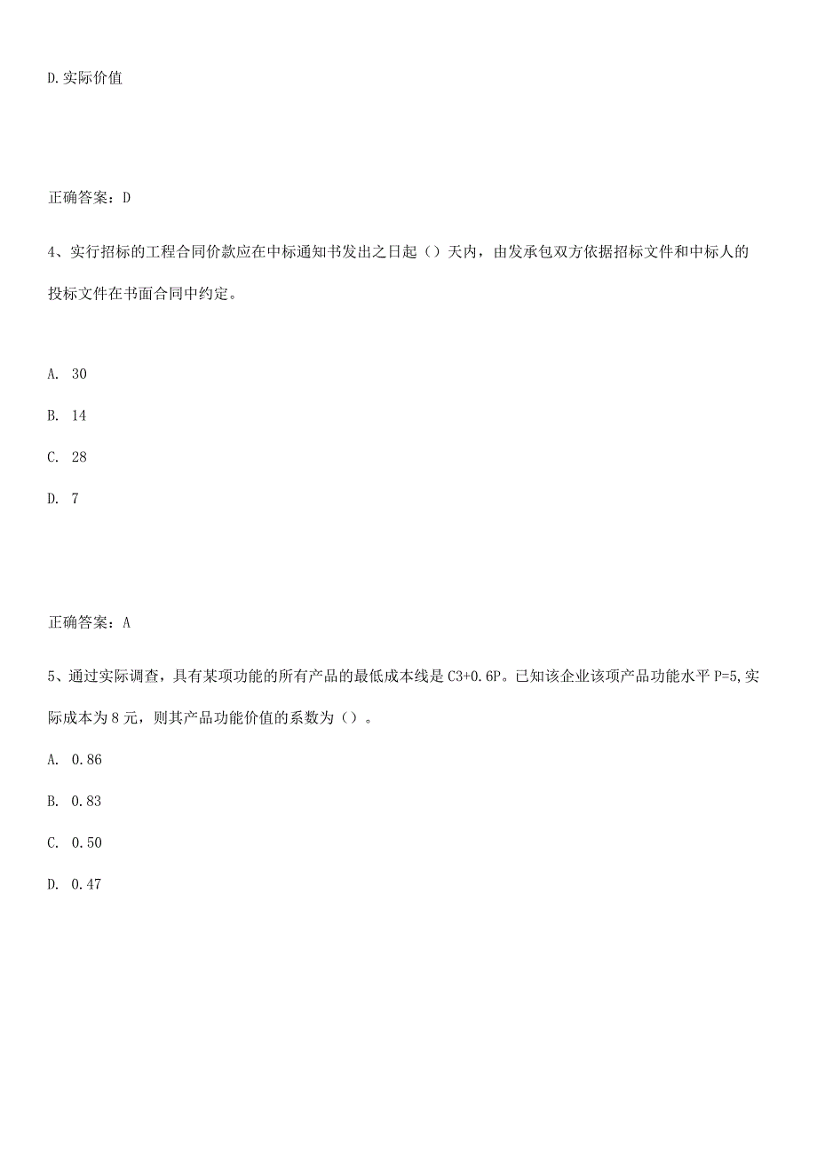 2023-2024一级建造师之一建建设工程经济真题.docx_第2页