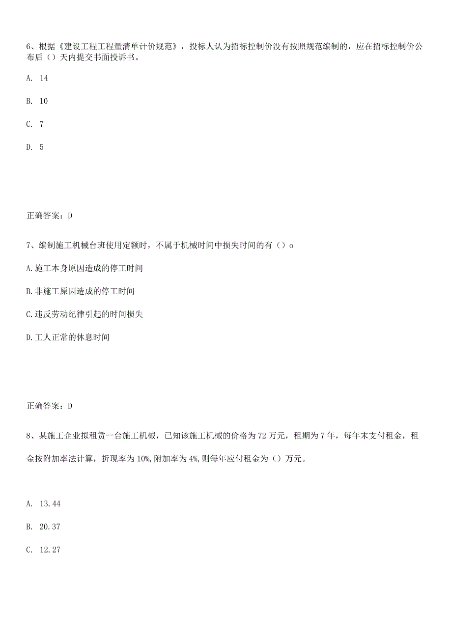 2023-2024一级建造师之一建建设工程经济真题.docx_第3页