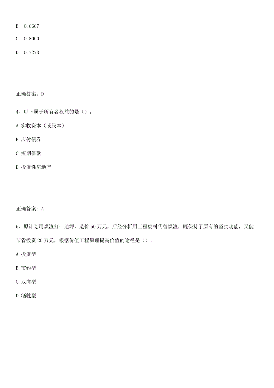 2023-2024一级建造师之一建建设工程经济知识点汇总.docx_第3页