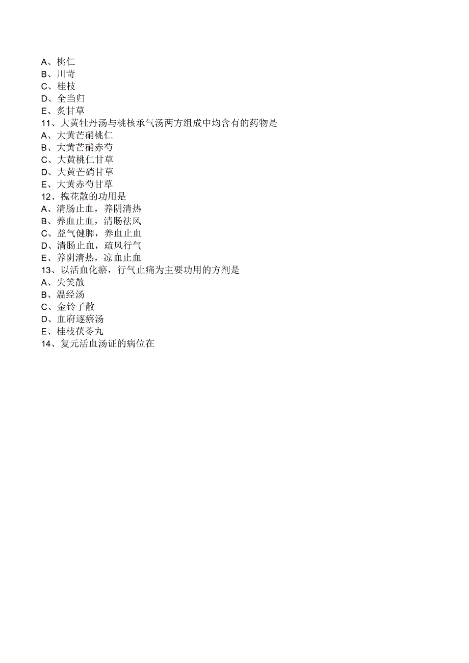 中西医结合方剂学-理血剂练习题及答案解析.docx_第2页