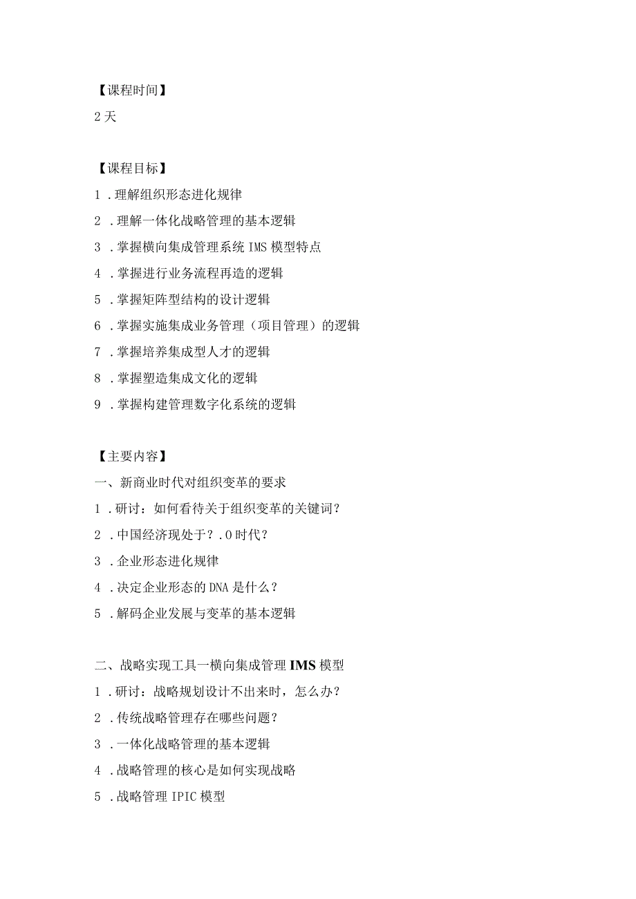 《横向集成管理体系建设》培训课程.docx_第2页