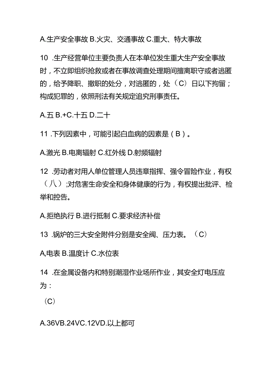 2023全国安全生产月《安全知识》必刷题库及答案.docx_第3页