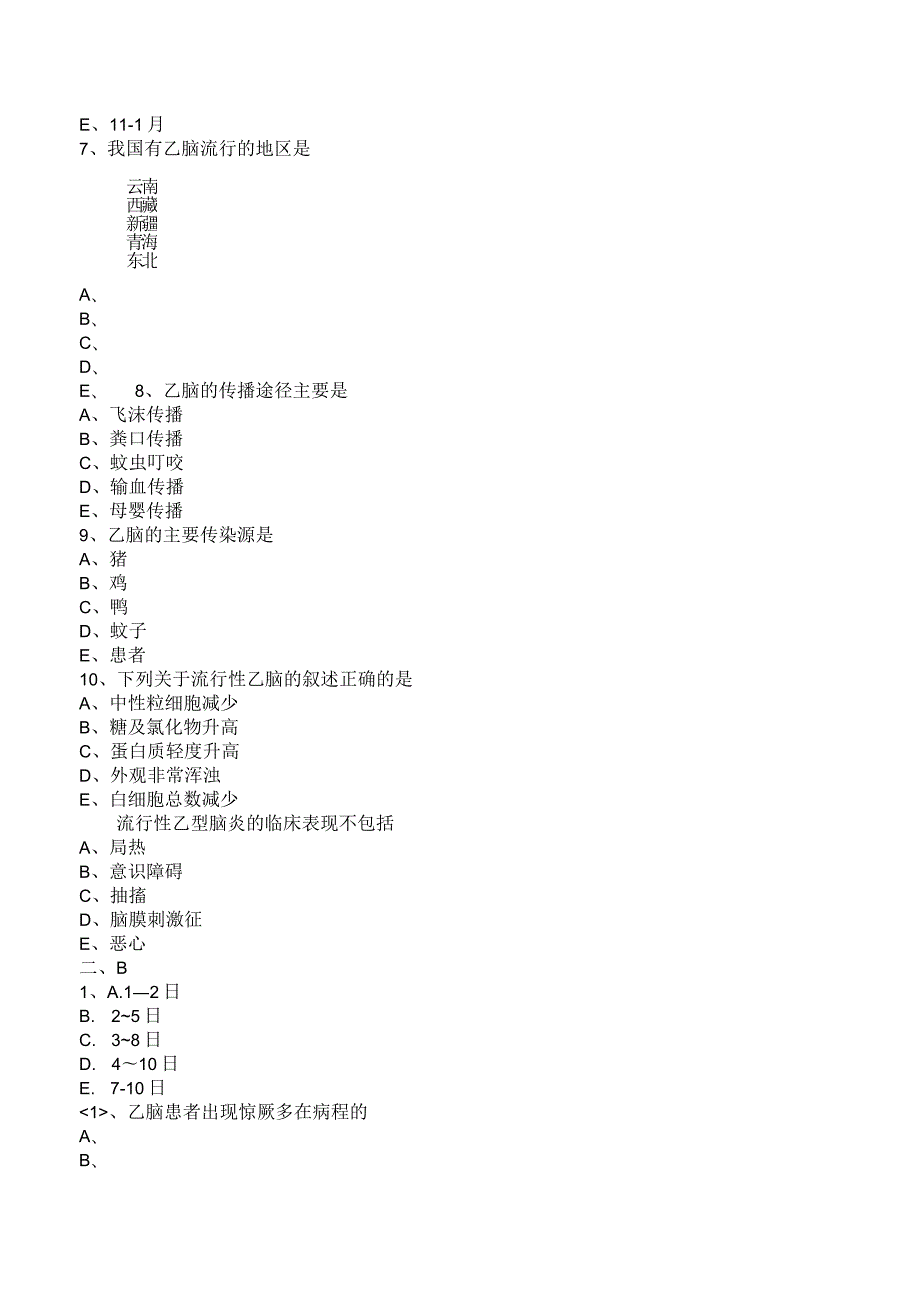 中西医结合传染病学-病毒感染-流行性乙型脑炎练习题及答案解析.docx_第3页