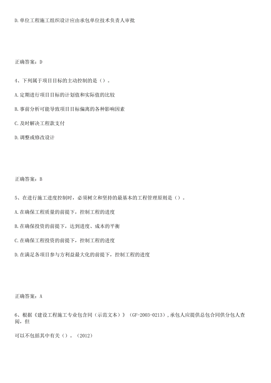 2023-2024一级建造师之一建建设工程项目管理经典大题例题.docx_第2页