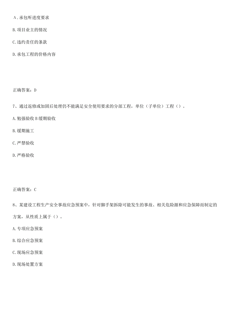 2023-2024一级建造师之一建建设工程项目管理经典大题例题.docx_第3页