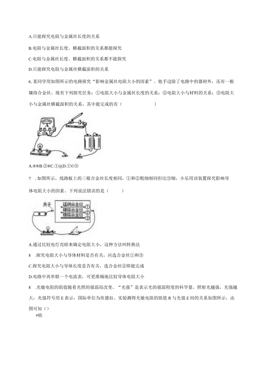 4.3物质的导电性与电阻 同步练习（含解析）.docx_第3页