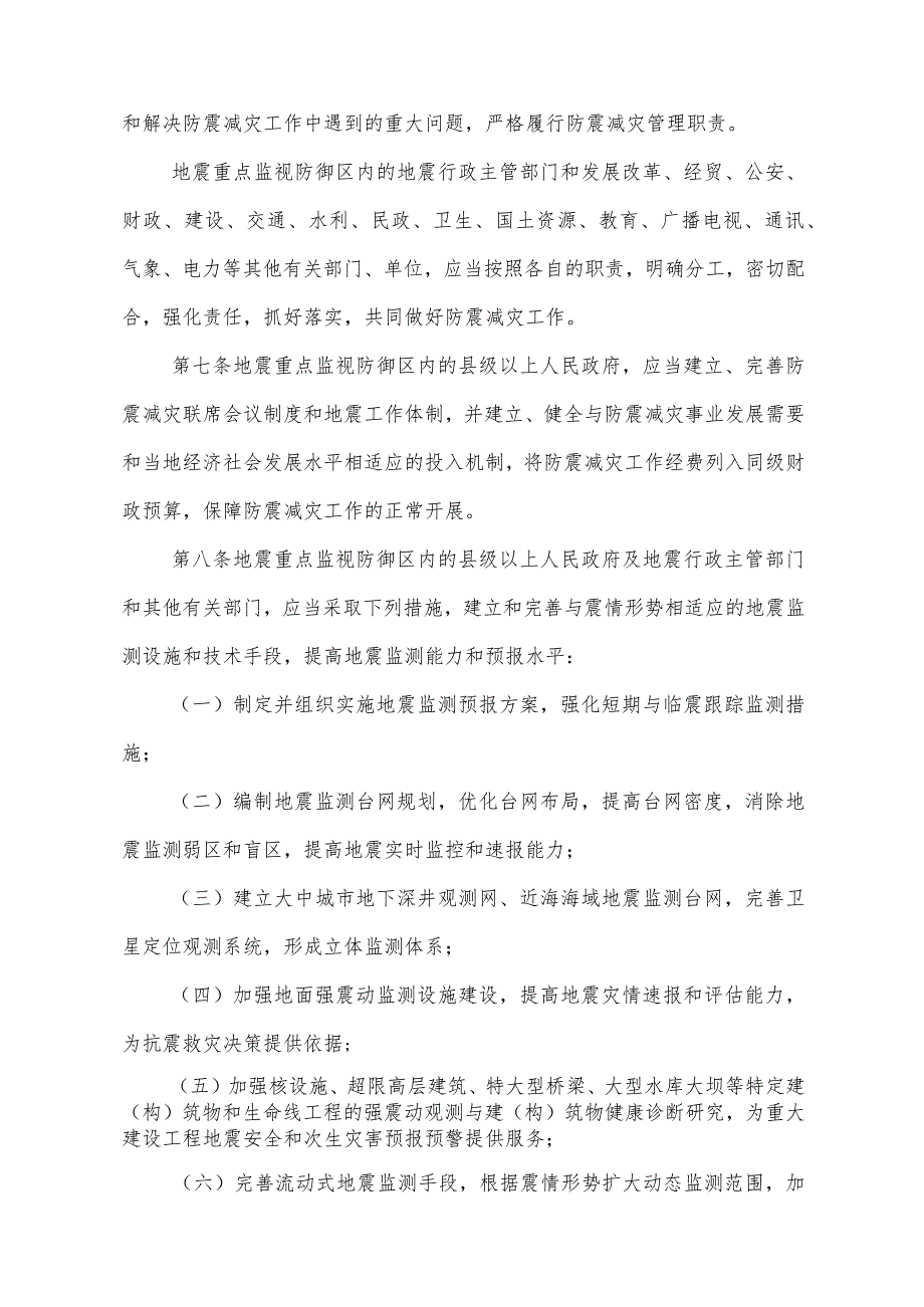 《山东省地震重点监视防御区管理办法》（2008年12月24日山东省人民政府令第207号公布）.docx_第2页