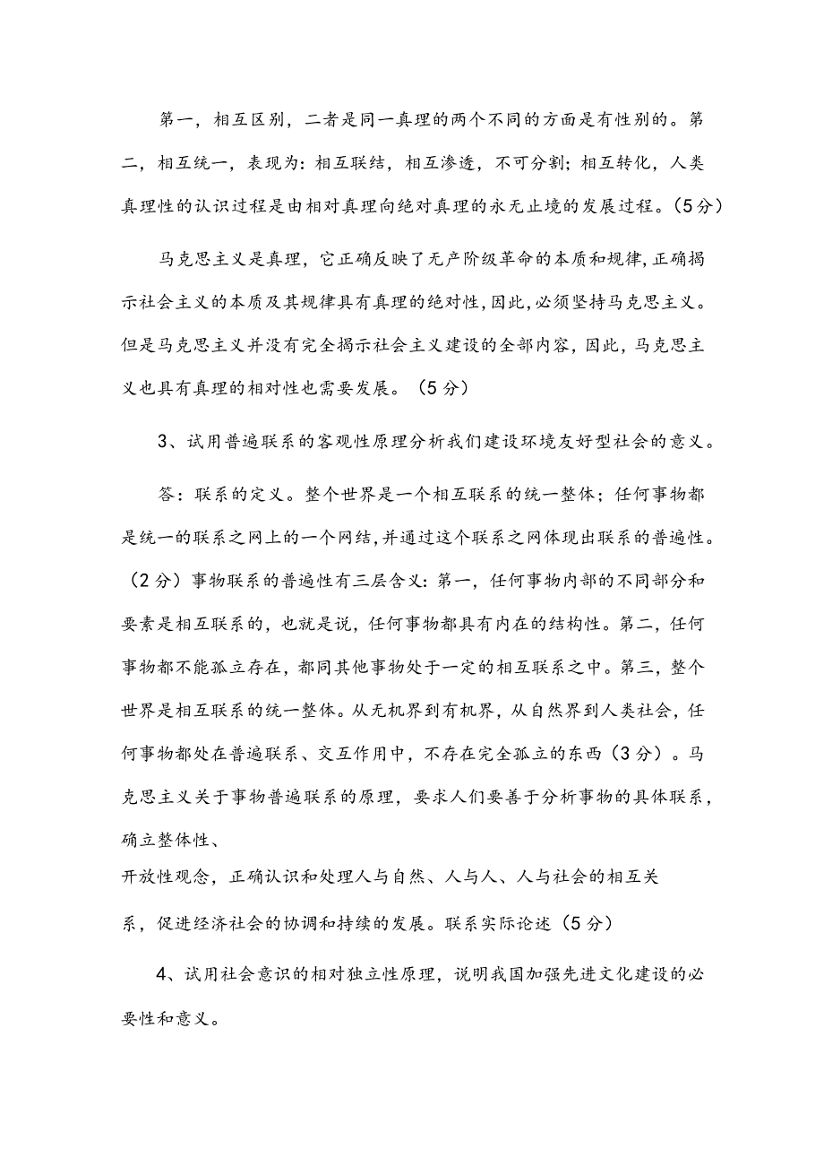 2022年《马克思主义基本原理概论》试题(论述题14题附答案).docx_第2页