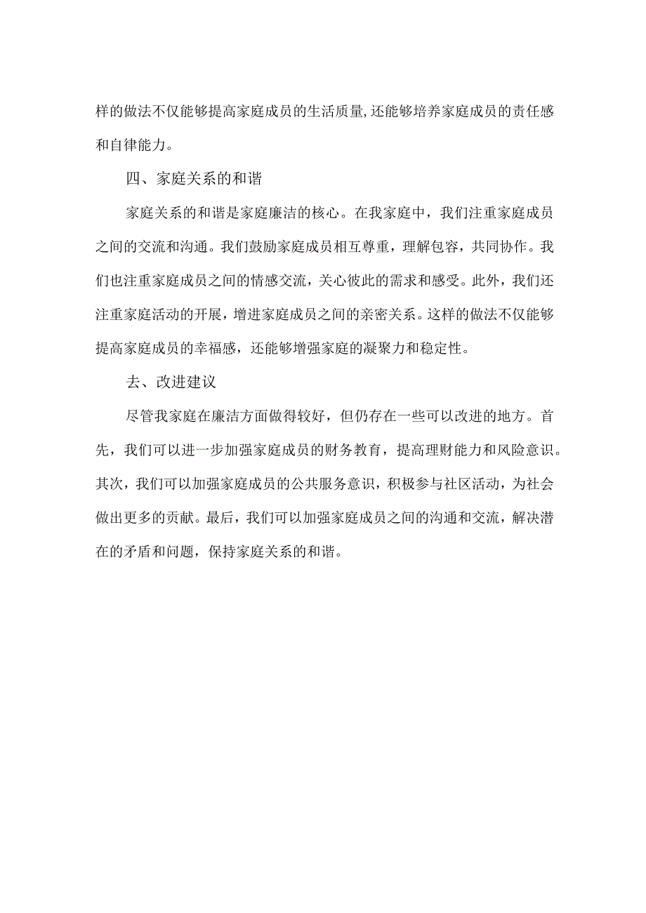 【精品】家庭廉洁情况报告范文模板（900字）.docx_第2页