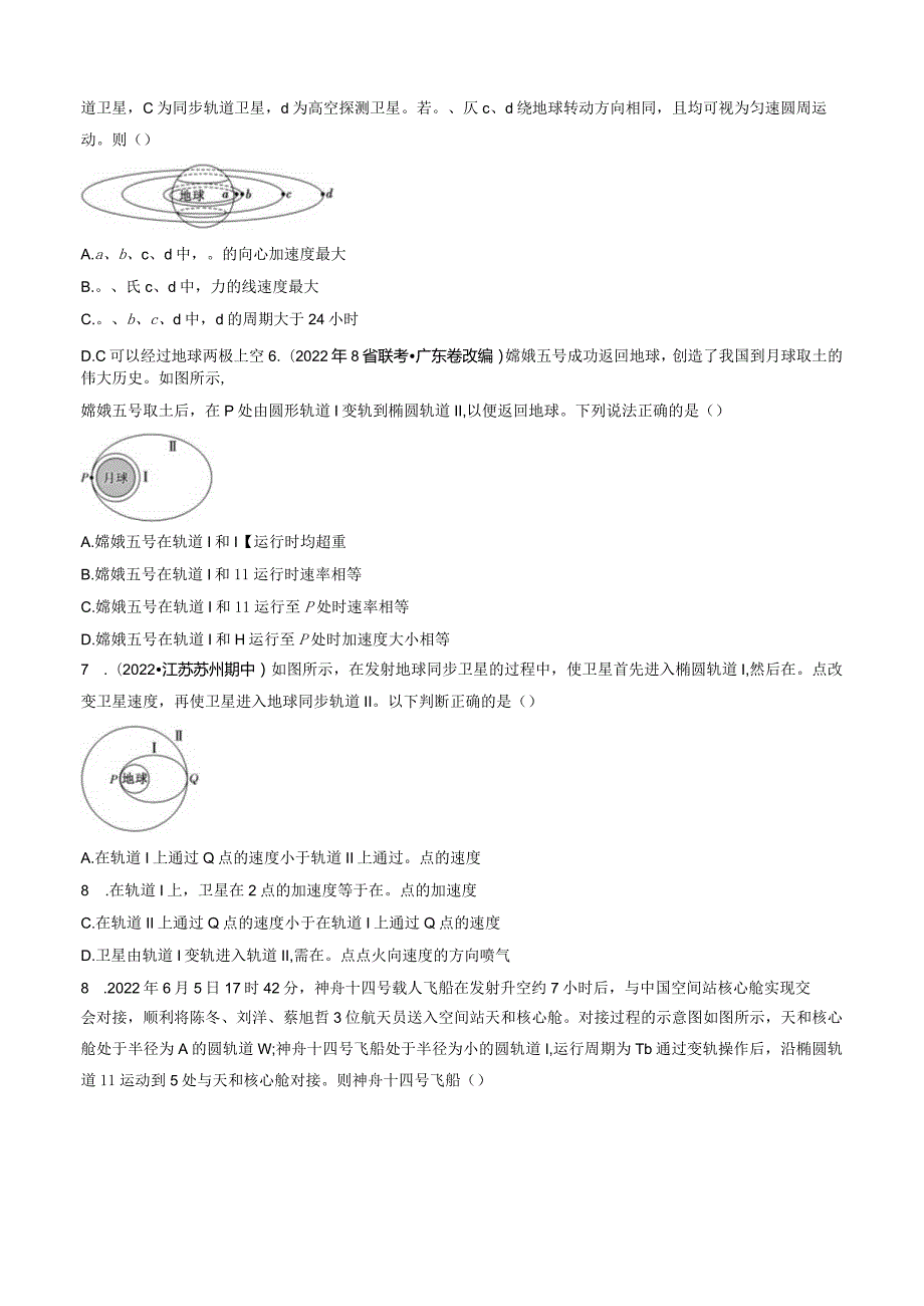 7.4 宇宙航行 试卷及答案.docx_第2页