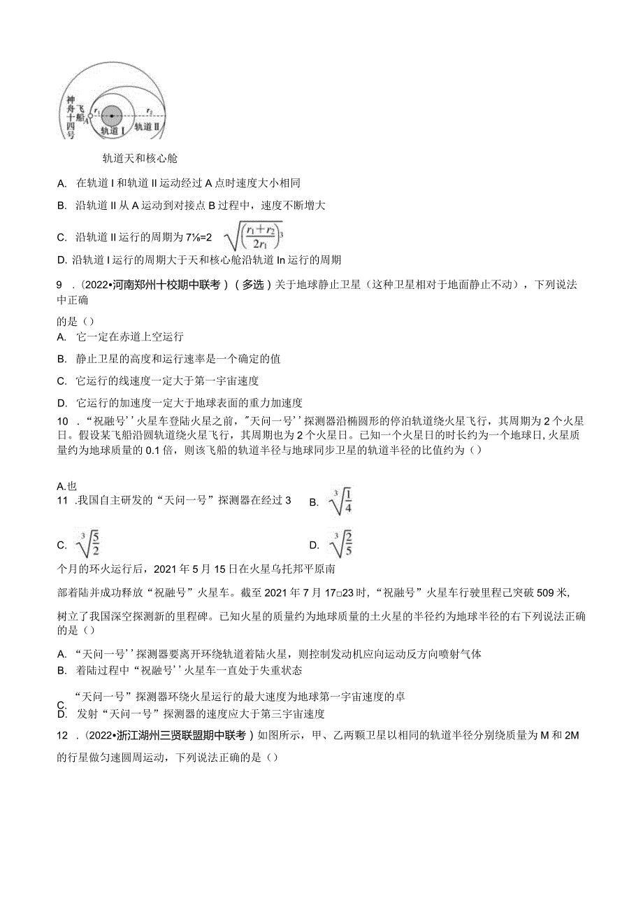 7.4 宇宙航行 试卷及答案.docx_第3页