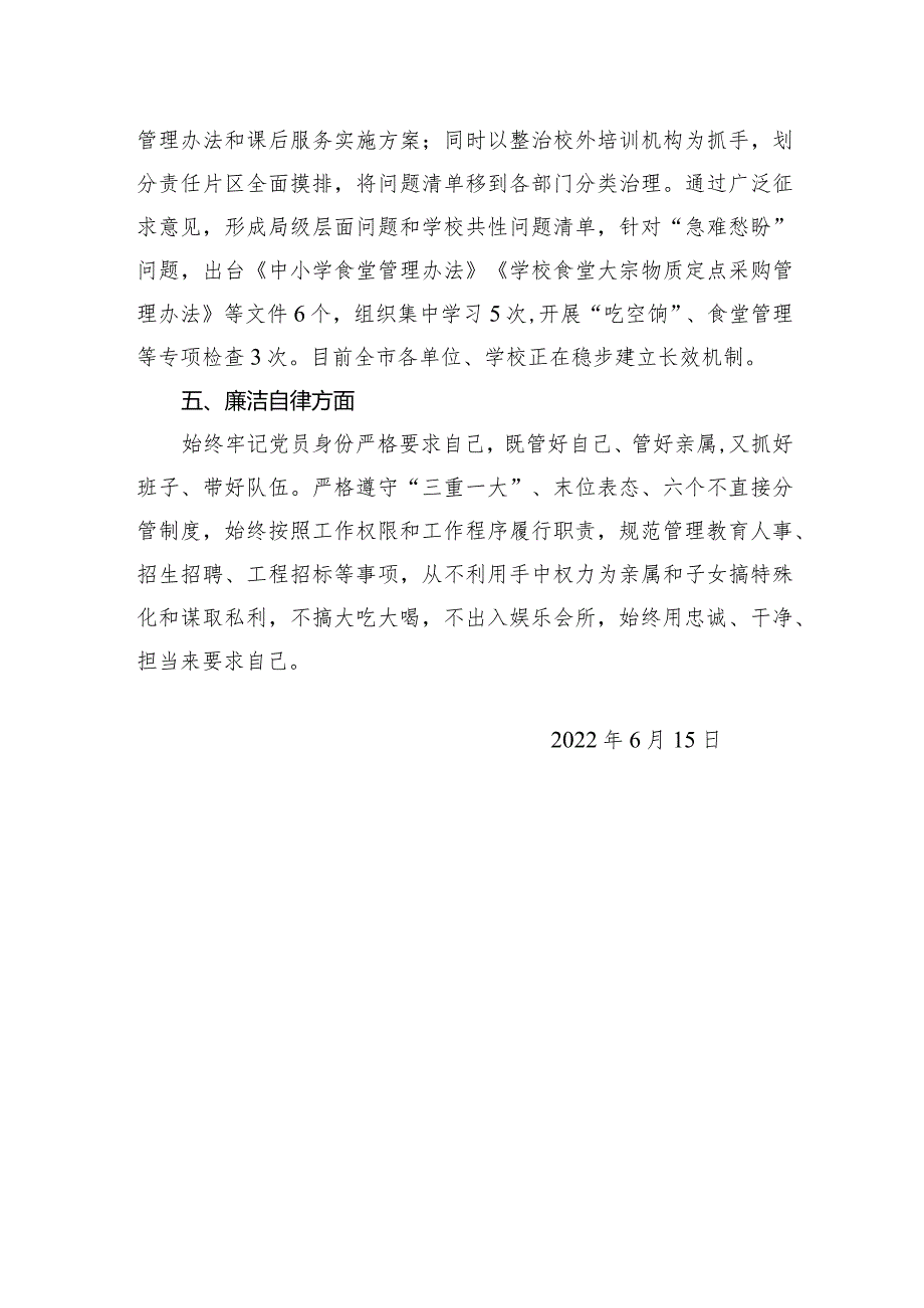 “一把手”工作谈话的汇报材料.docx_第2页