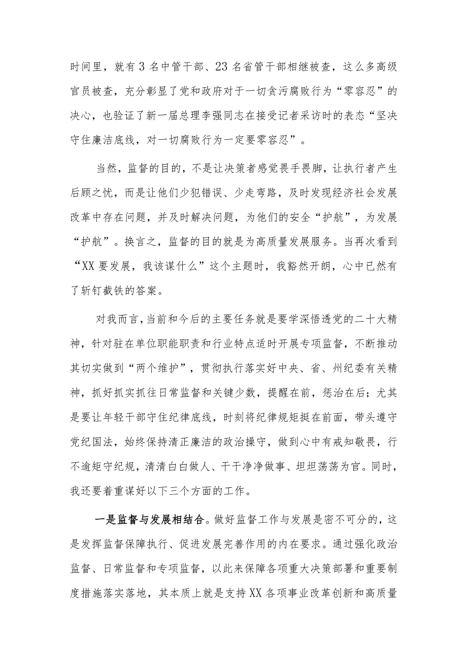 2023年“XX要发展我该谋什么”三抓三促专题研讨发言材料（纪检监察干部）.docx_第2页