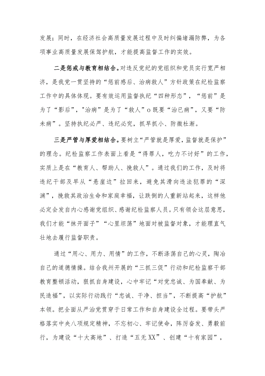 2023年“XX要发展我该谋什么”三抓三促专题研讨发言材料（纪检监察干部）.docx_第3页