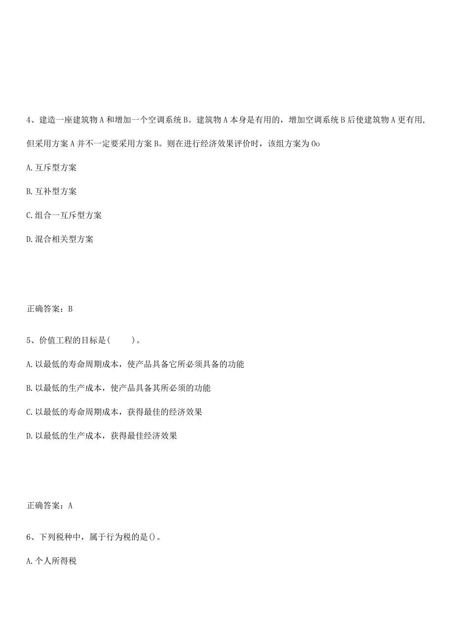 2023-2024一级造价师之建设工程造价管理必须掌握的典型题.docx_第3页