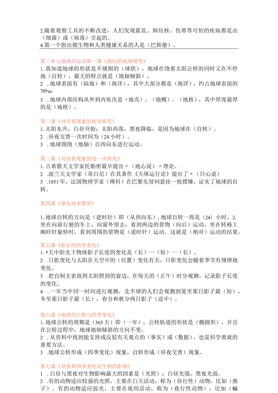 2023教科版（2017秋）科学六年级上册知识点归纳重点知识及期末试卷（含目录）.docx_第3页