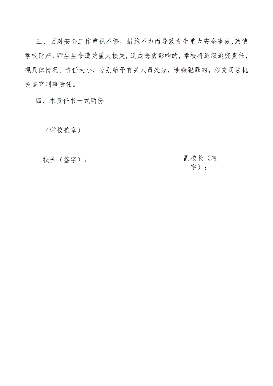 【一岗双责】安全副校长安全责任书.docx_第2页