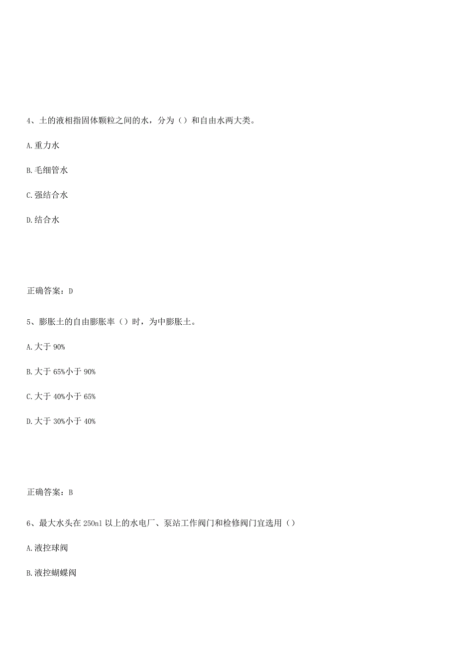 2023-2024一级造价师之建设工程技术与计量（水利）常考点.docx_第2页