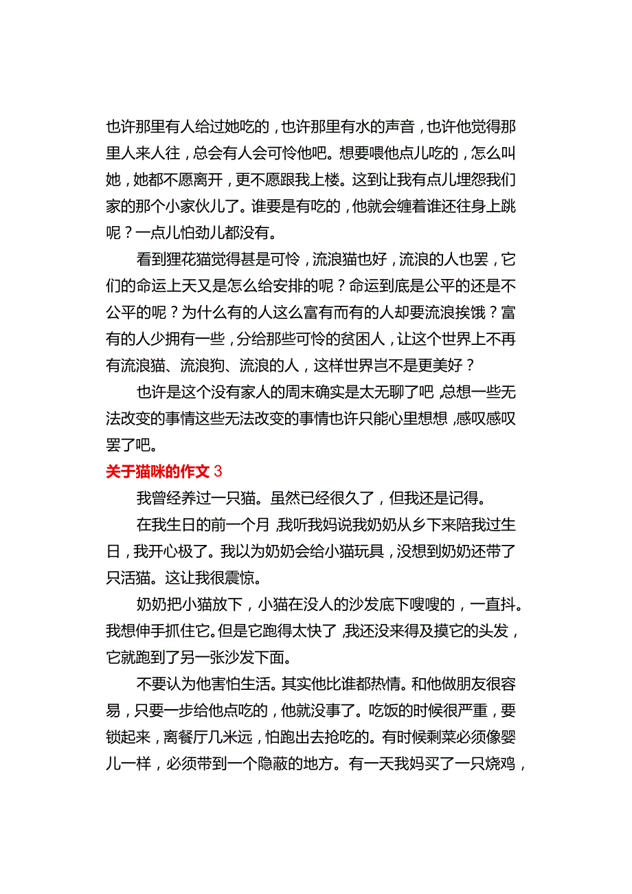 中小学作文《关于猫咪的》作文3篇.docx_第2页