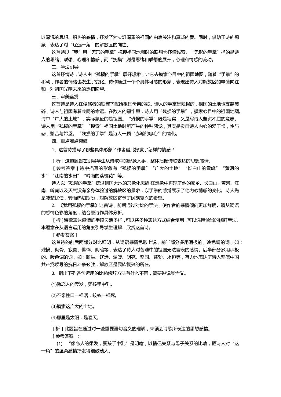 [贾勇指导问奥欣]诗文大展台海选出 段天赐.docx_第2页