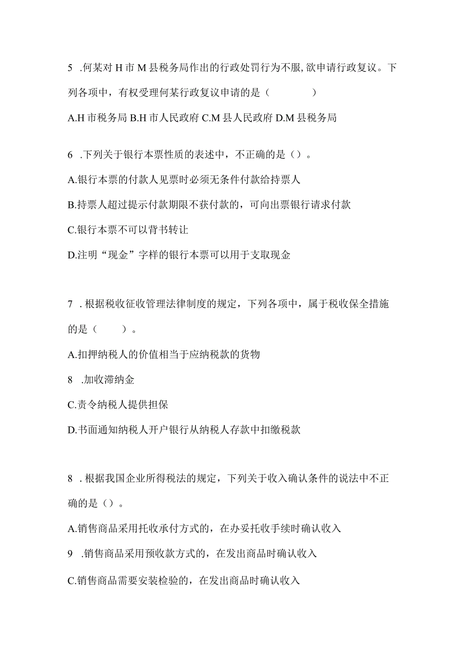 2024年度初级会计《经济法基础》考前押题卷及答案.docx_第2页