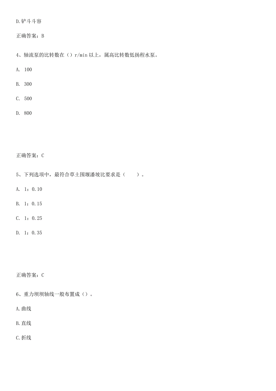 2023-2024一级造价师之建设工程技术与计量（水利）专项训练题.docx_第2页