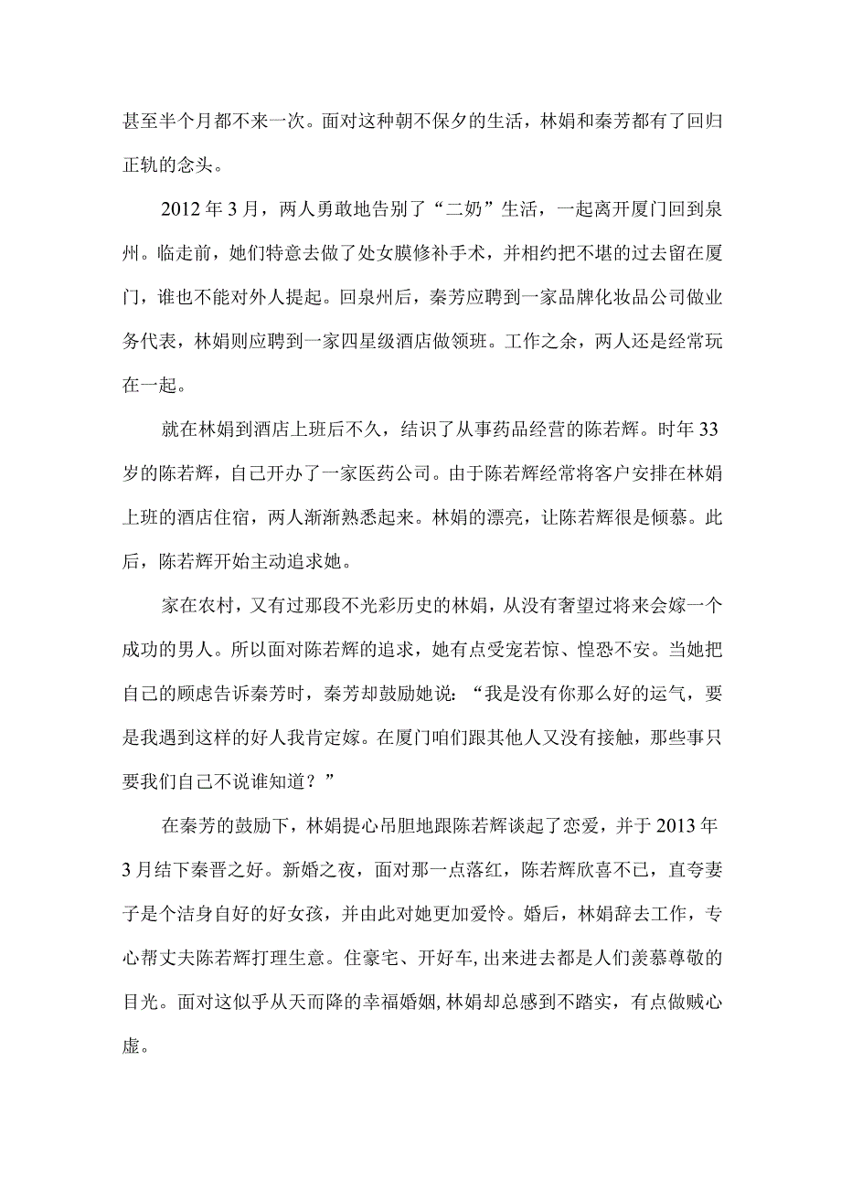 不堪往事,富豪妻子谋害知情闺蜜.docx_第2页