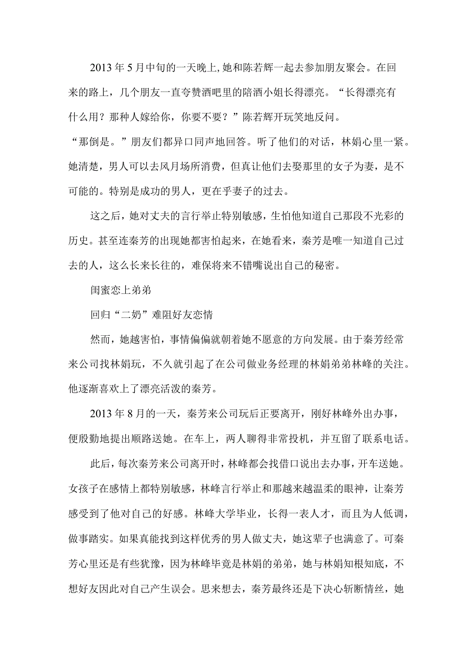 不堪往事,富豪妻子谋害知情闺蜜.docx_第3页