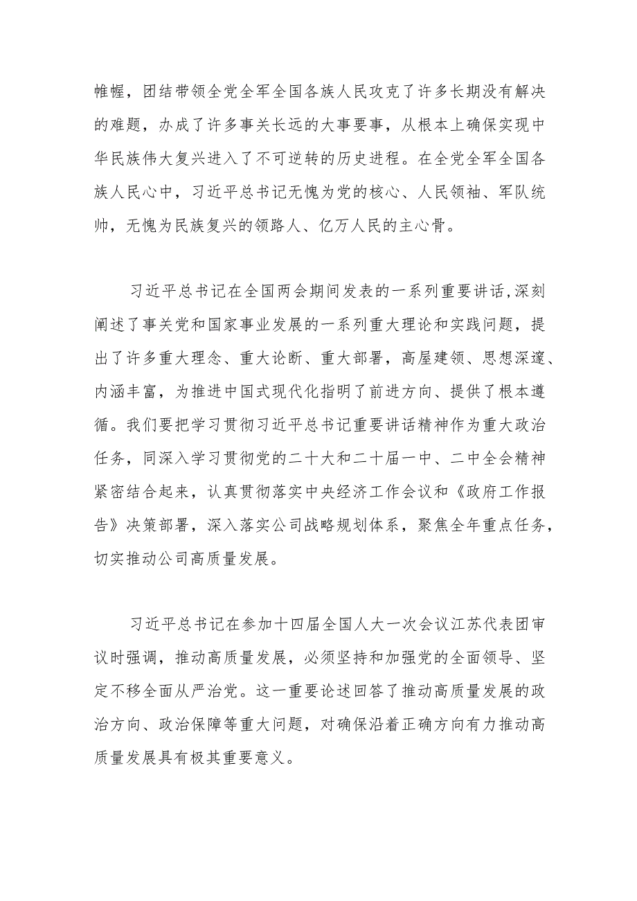 2023年在党委中心组学习会上的发言（两会）.docx_第2页