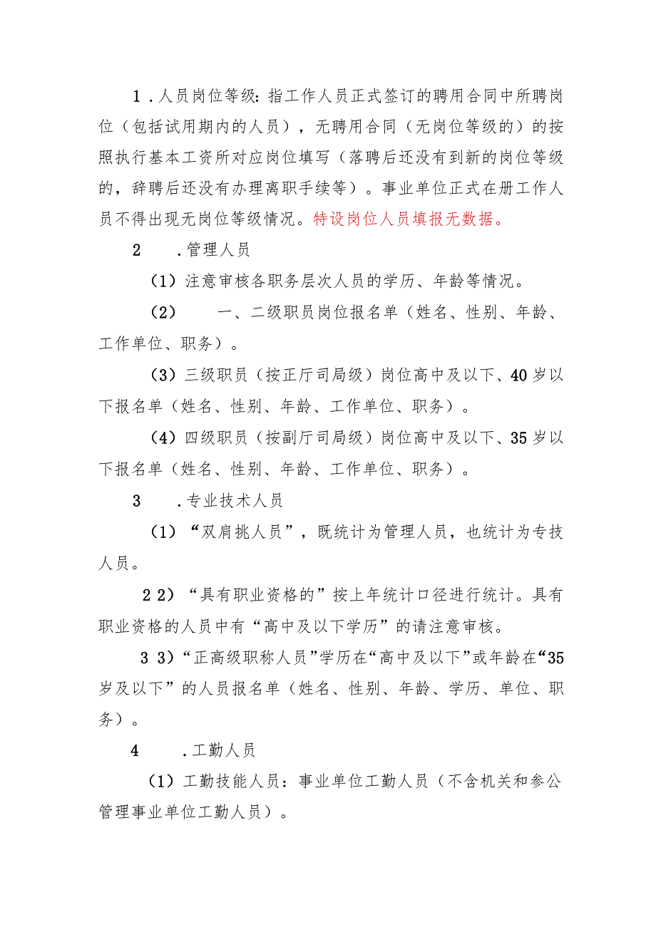 2020年事业单位工作人员统计填报说明、审核要点讲解.docx_第3页