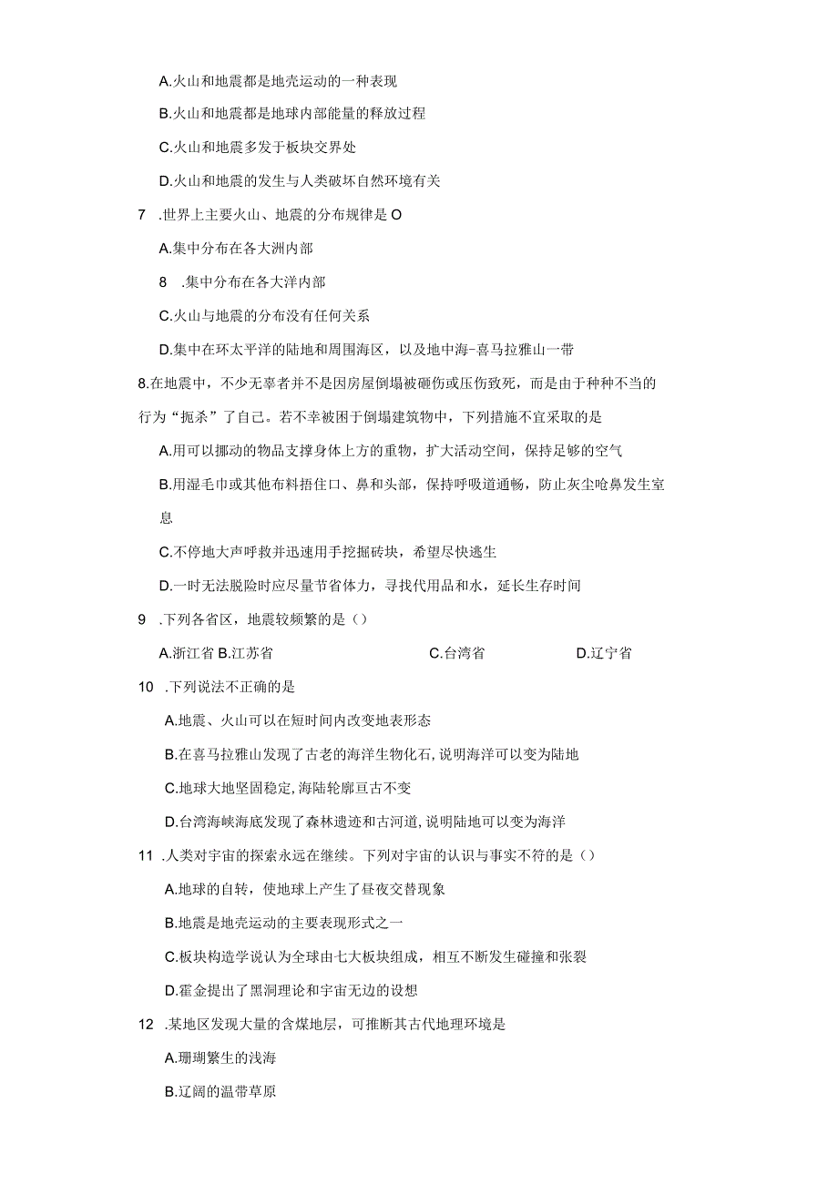 6.1 火山与地震 同步练习（含解析）.docx_第2页