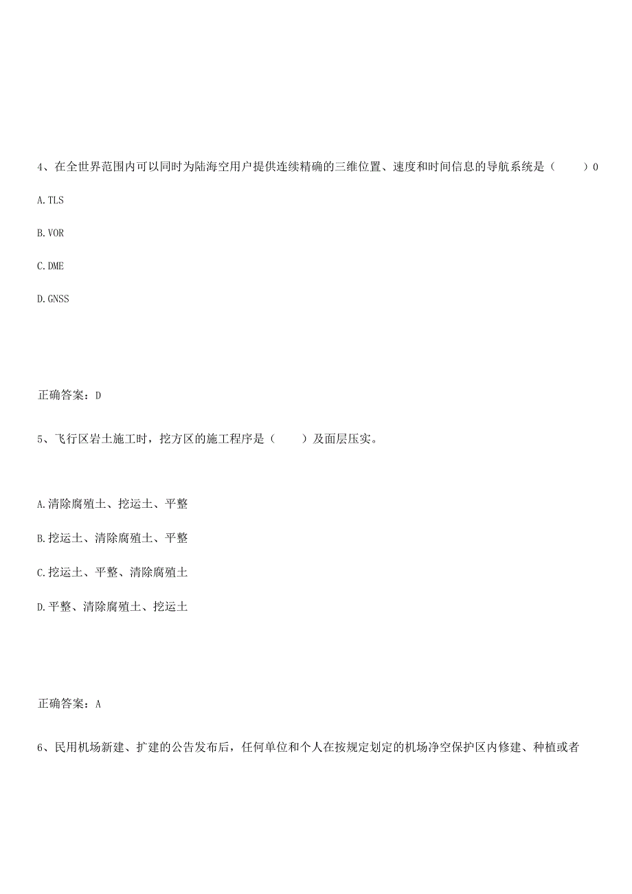 2023-2024一级建造师之一建民航机场工程实务解题技巧总结.docx_第2页