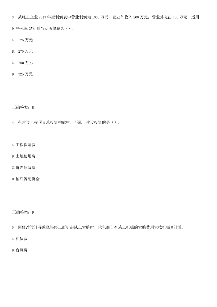 2023-2024一级建造师之一建建设工程经济必练题总结.docx_第2页