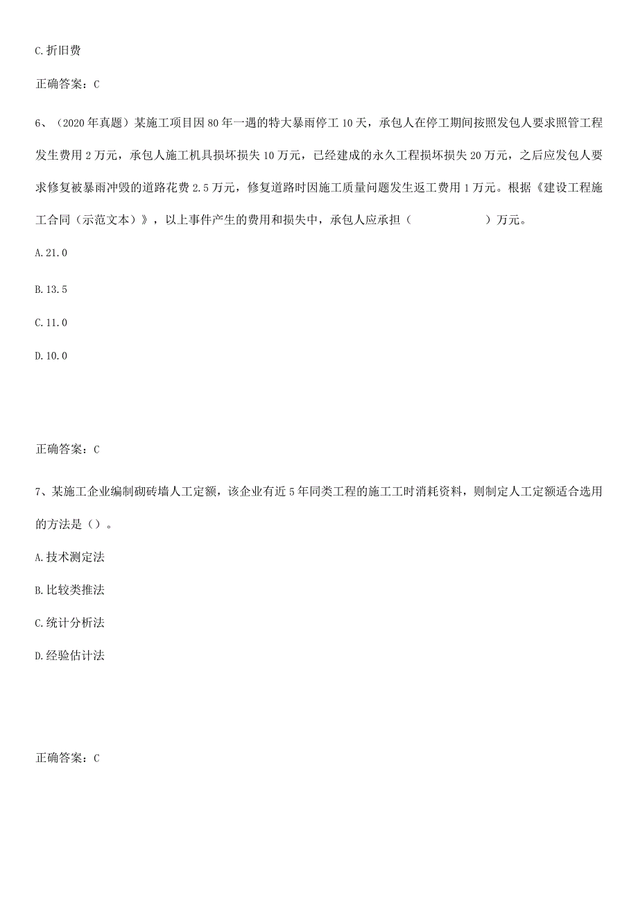 2023-2024一级建造师之一建建设工程经济必练题总结.docx_第3页