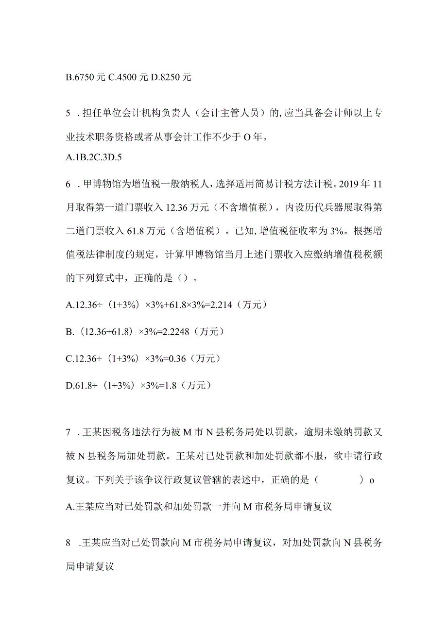 2024年助理会计师《经济法基础》重点题型汇编及答案.docx_第2页