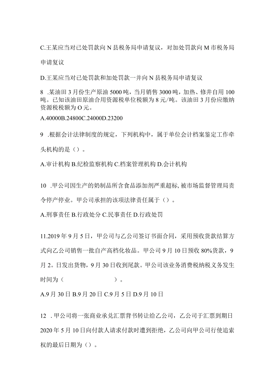 2024年助理会计师《经济法基础》重点题型汇编及答案.docx_第3页