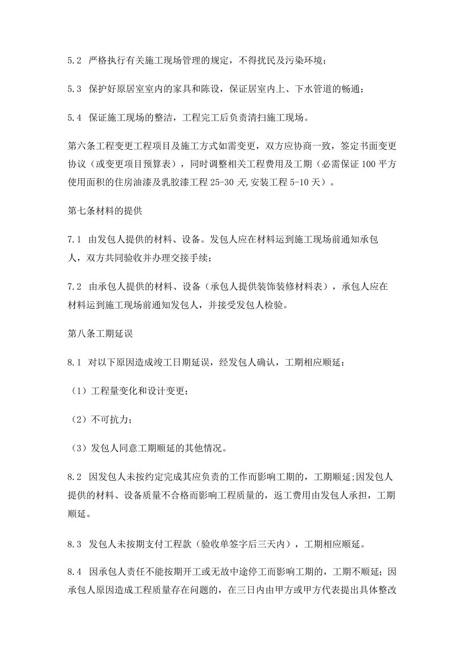 2023年最新工装装修合同样本精选 合同协议书范文模板.docx_第3页