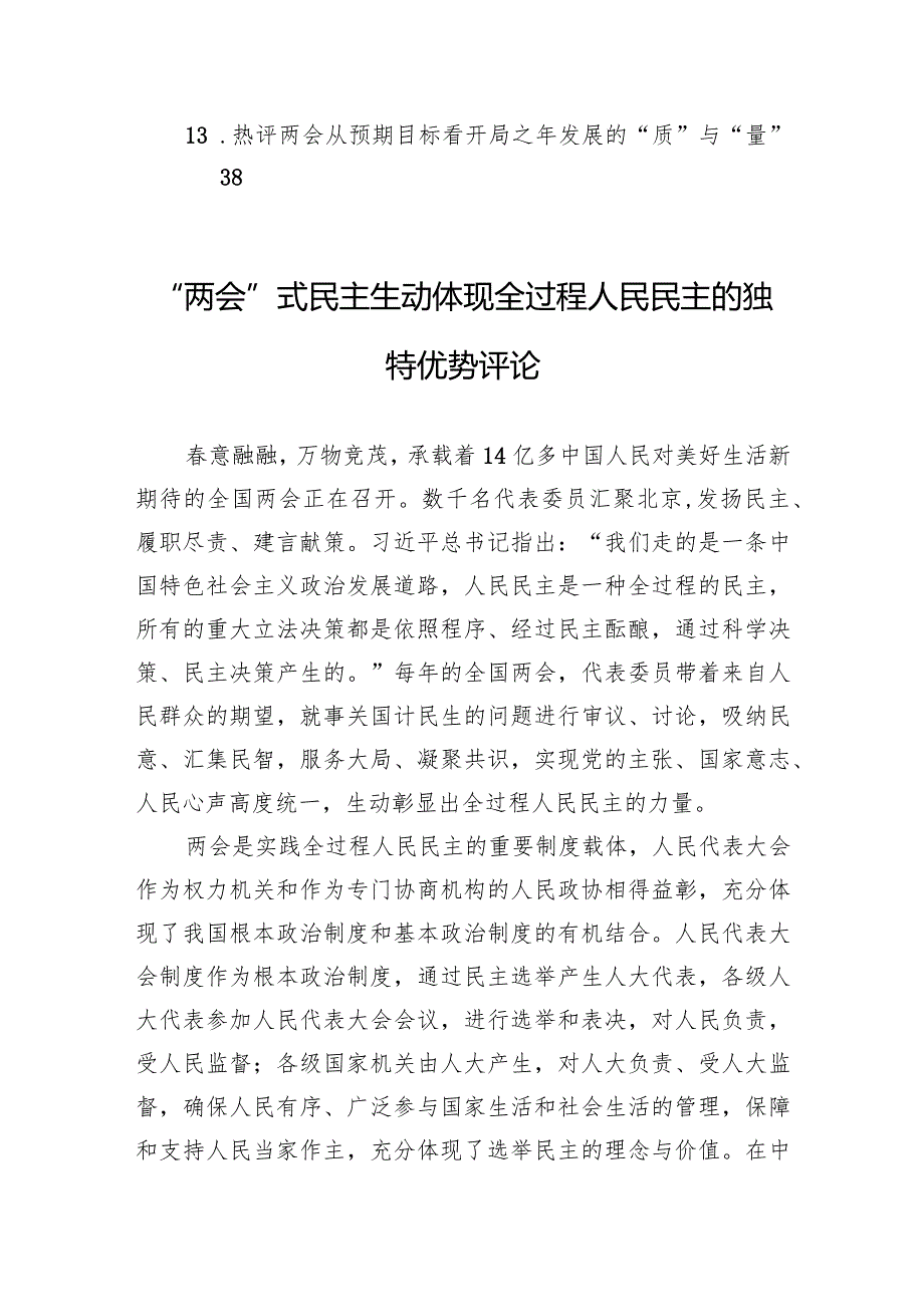 2023年“两会”热评汇编（13篇）.docx_第2页